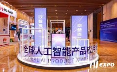 这场嘉会事实有多硬核？做为全球智博会的诞